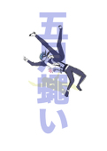 ねぎし