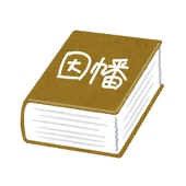 ディクション