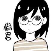 無法自律的廢人