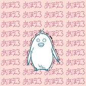 戸辺ペンギン