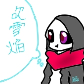 吹雪 焔