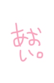 あおい