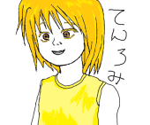 てんろみ