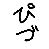 ぴづさん
