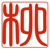 柳