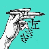 大江戸ナオ