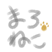 まろねこ