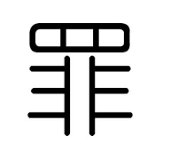 DaSinSaku