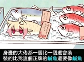 咸鱼
