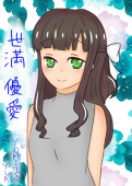 世満 優愛(よみつ ゆあ)
