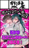 かにかま大明神