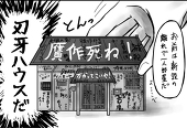 波巻