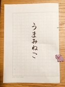 umamineko