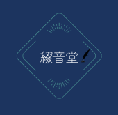 海継