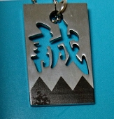 汐島 詠