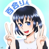 百合りんのサブ