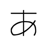 あきば