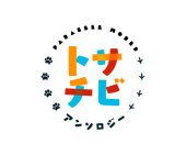 主催＠浅葱