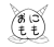 おにもも