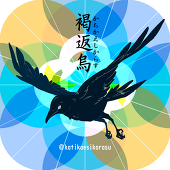 褐返烏