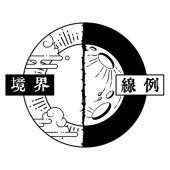 トワノシジマ