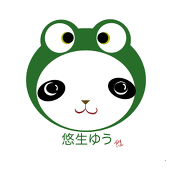 悠生ゆう