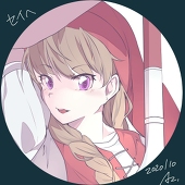 セイ