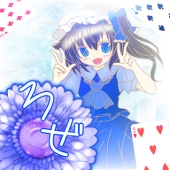 ろぜ。