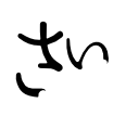 最最