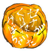 かぼちゃ(国産)