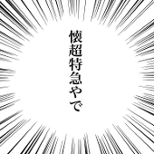 なつをかし