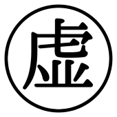 きょむ