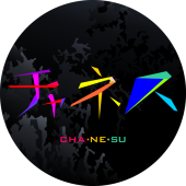 チャネス