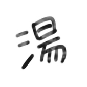 湯豆腐