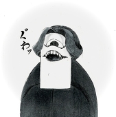喪ジロー