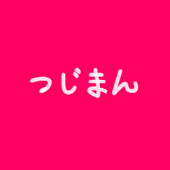つじまん