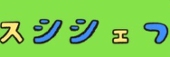 きぬごし
