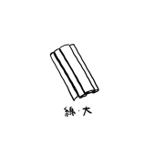 あじ