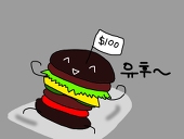 햄버거100원