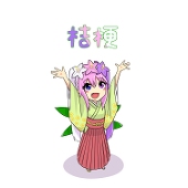 桔梗 託