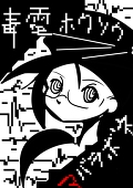 東京あまがえる