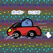 アメスケ