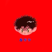藪