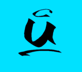 u