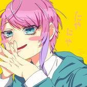 さね