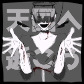 X（ちょめ）