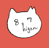 彼岸87