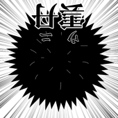 うに