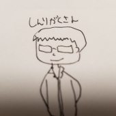 しんりぃ