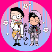 つん／然らば